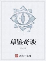 凶草奇谈电影