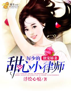 厉少专宠小甜妻免费完整版