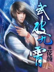 武破九霄楚轩老婆有几个