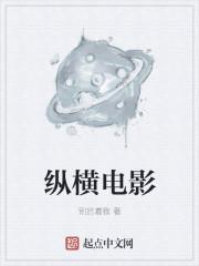 纵横电影网 __汤姆叔叔