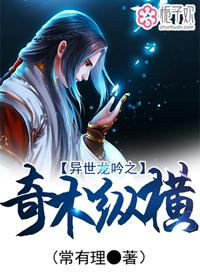 异世龙逍遥奇书网