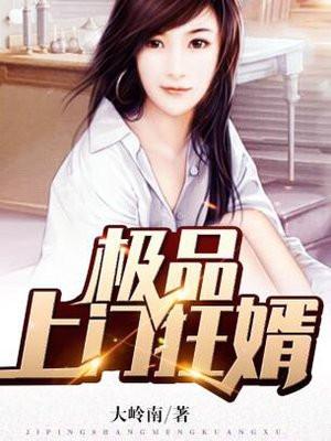 极品上门狂婿唐凯苏凝玉
