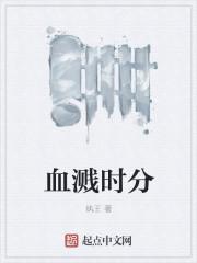 血溅什么电影
