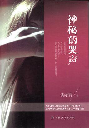 哭声的凶手