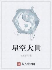 星空大学