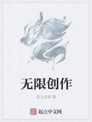 无限创作科技有限公司