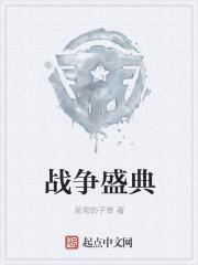 战争盛典类似的游戏