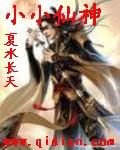 小小仙神境界详细划分及介绍图解