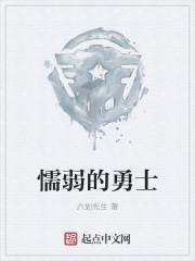 懦弱的袭击