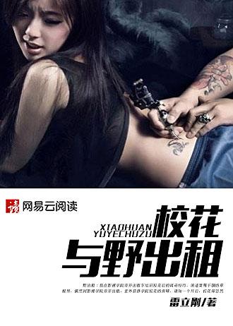 校花与野出租续