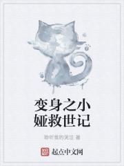 变身小姐2013