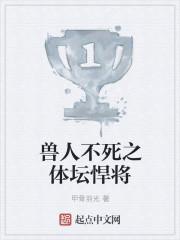 兽人之特种兵