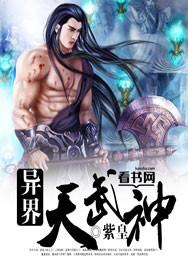 异界神武