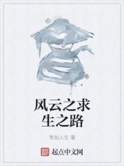 求生之路简介