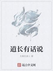 道长台词