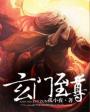 玄门至尊短剧秦羽萧凝