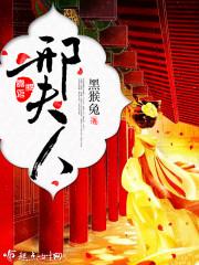 邢夫人与王熙凤