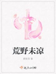 荒野末日在线观看