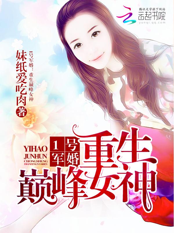 一号军婚首长的异能小军媳