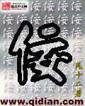 佞拼音