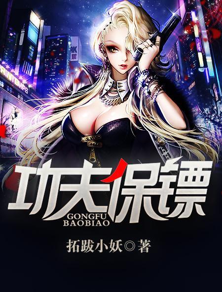 功夫保镖文化传媒投资公司