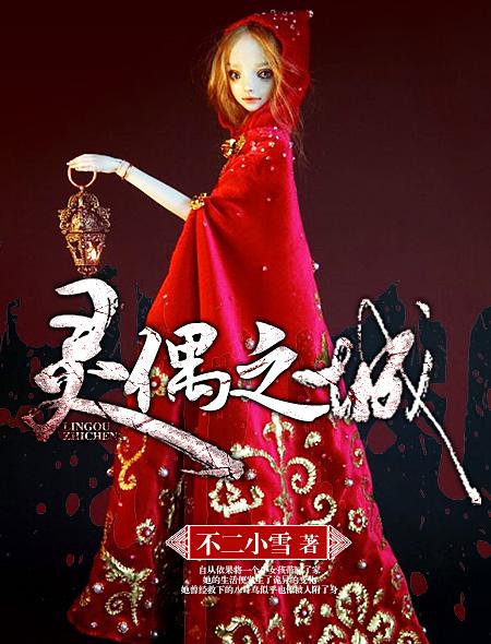 灵偶契约剧情解析2