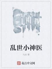 乱世神医逍遥游古帆百度百科