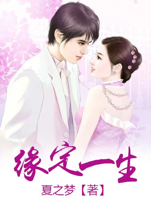 缘定一生正规吗