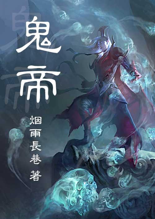 鬼仙之子华九难漫画