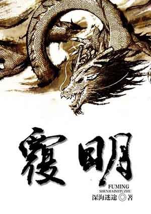 覆明灭清华夏崛起顶点