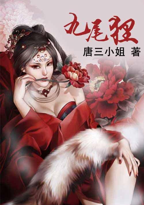 九尾狸花