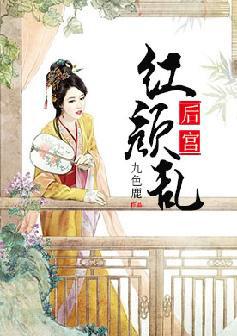 三国后宫红颜游戏