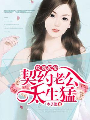 攻受契约结婚