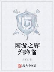 网游光辉主宰