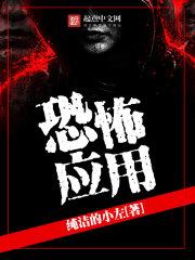 恐怖app有哪些