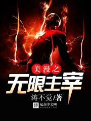 美漫无限流