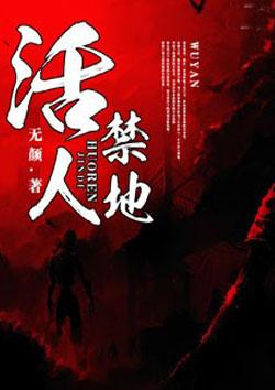 活人禁地月经哥是什么人