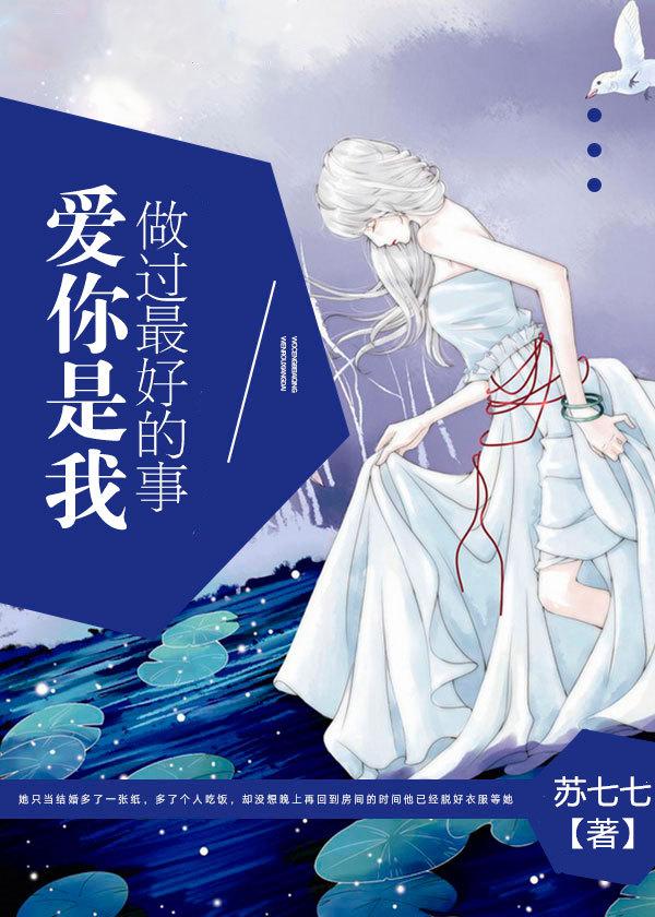 爱你是我做过最好的事什么歌