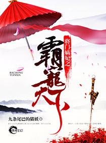 战王鬼妃下部
