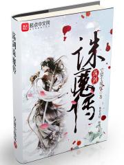 荡剑诛魔传冷魅的武器