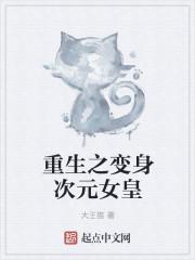重生之变身女神的