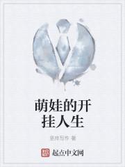 向幸福出发萌娃人生