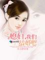 我媳妇结婚了