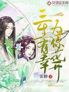 为你花开