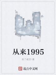 从来的拼音