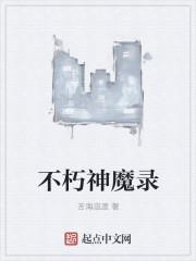 不朽魔神开服表