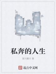 私奔的定义
