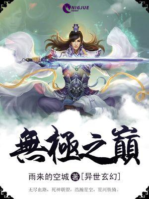 无极之巅茶叶