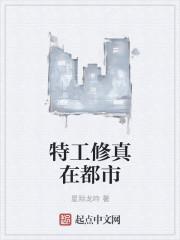 特工穿越修仙世界动漫