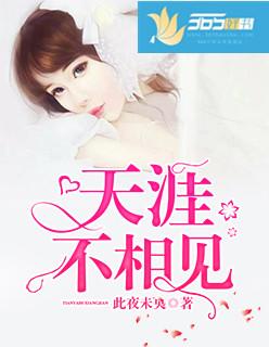 天涯不复相见
